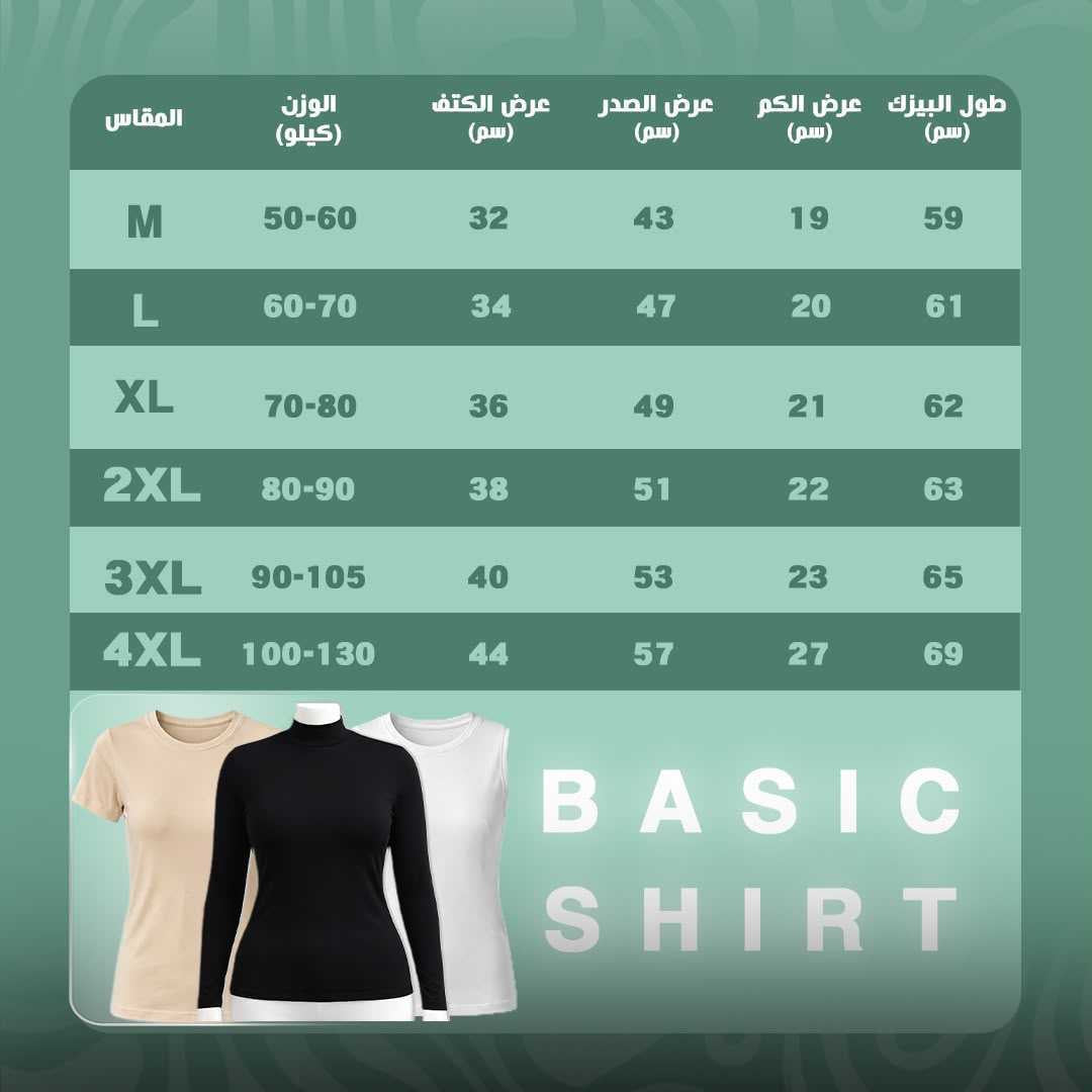 جدول المقاسات